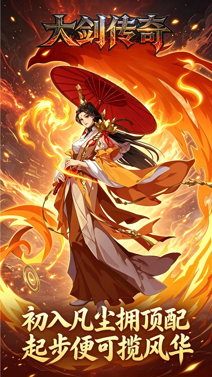 大剑传奇