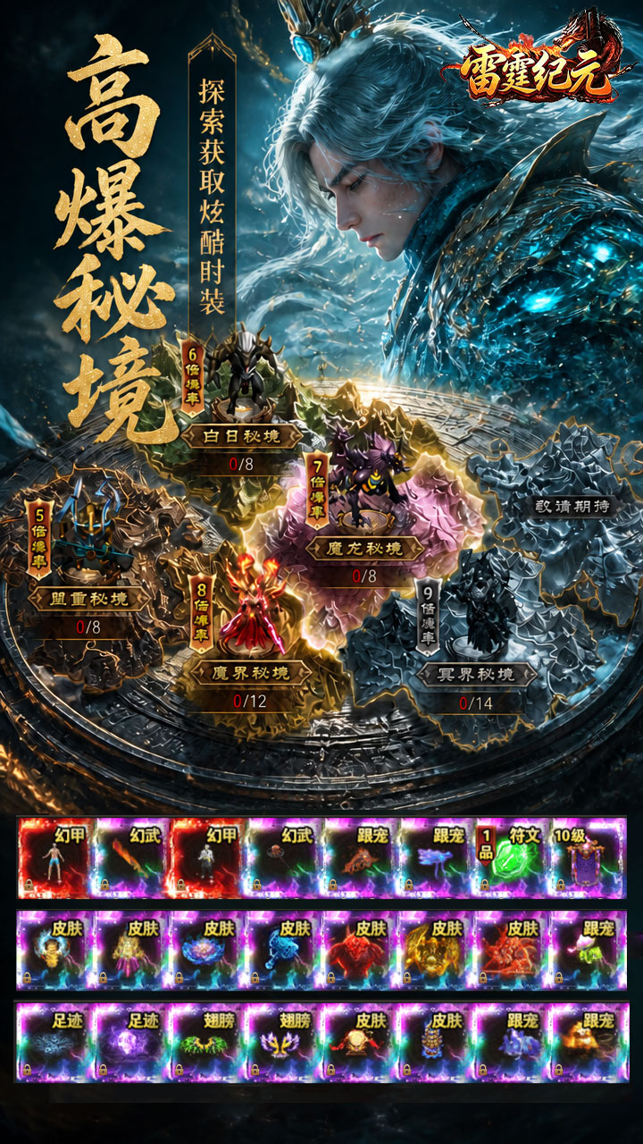 雷霆纪元