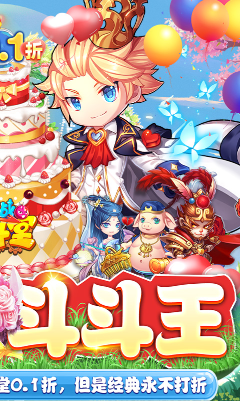 百战斗斗堂0.1折免单后台截图1