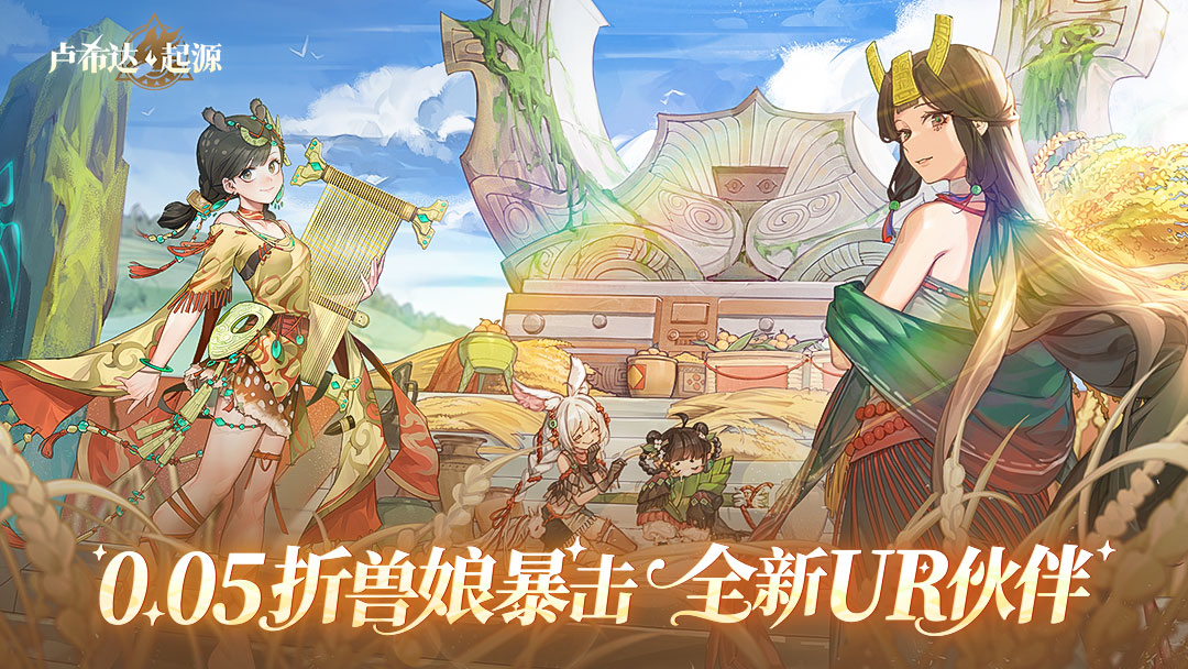卢希达：起源活动预告