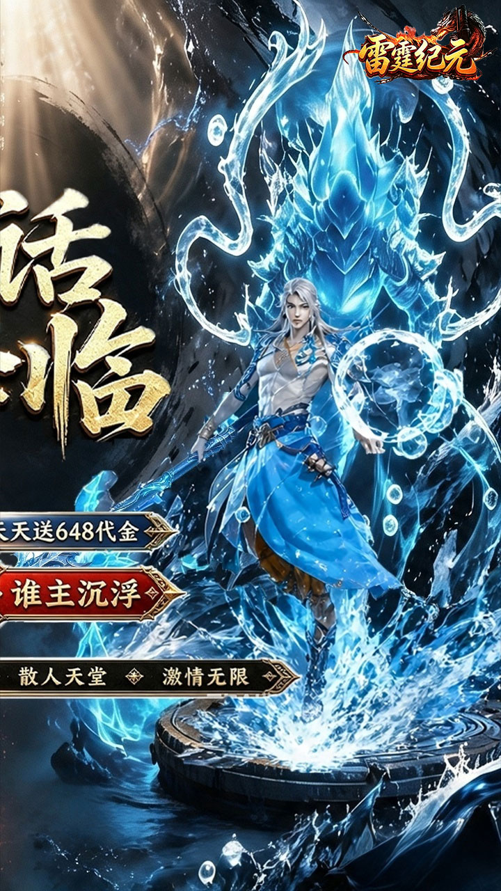 雷霆纪元