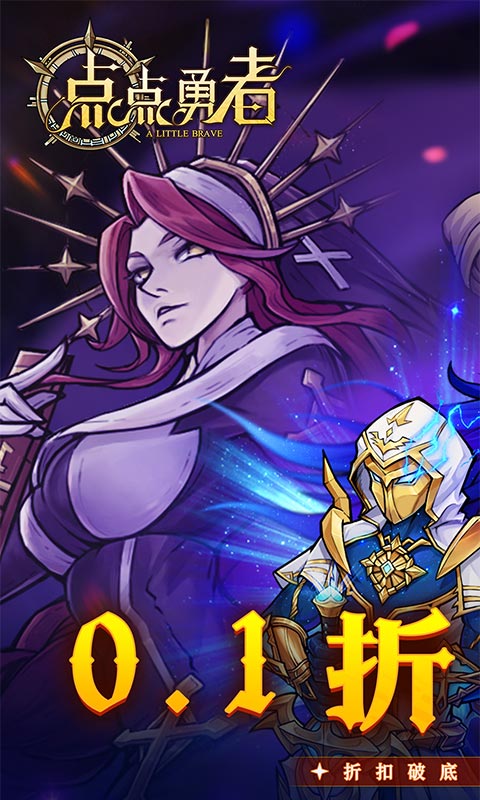 点点勇者0.1折免费版截图0