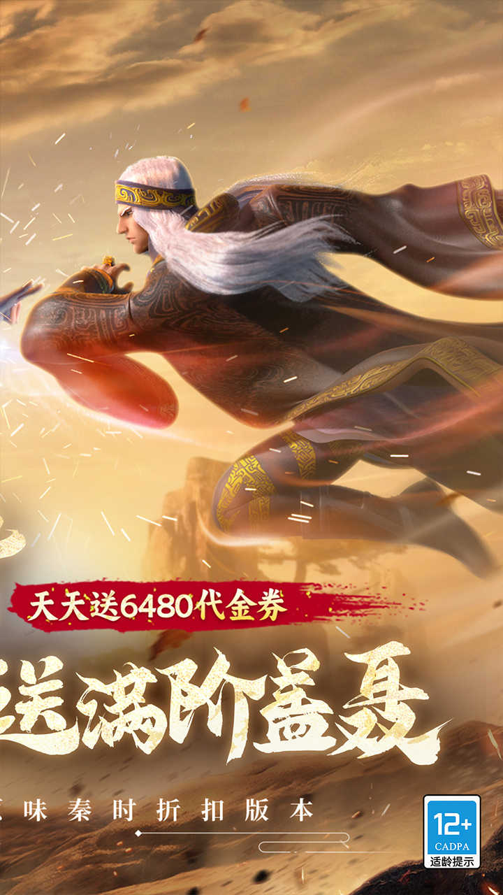 秦时明月:沧海