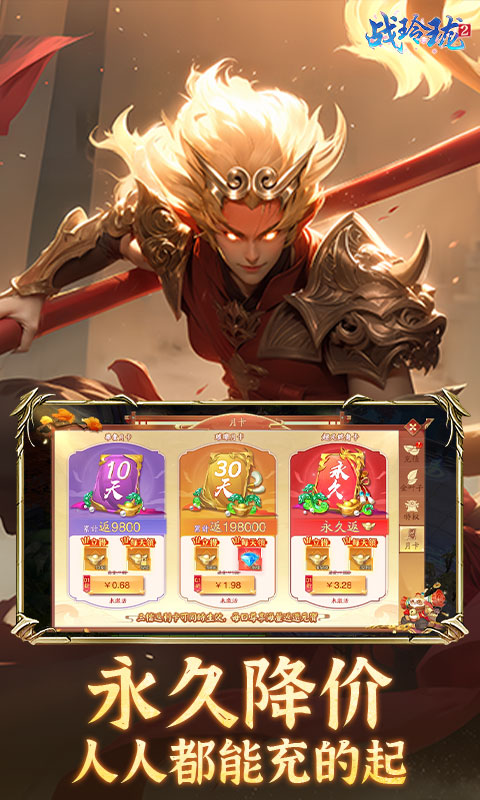 战玲珑2（0.1折免单版）截图4