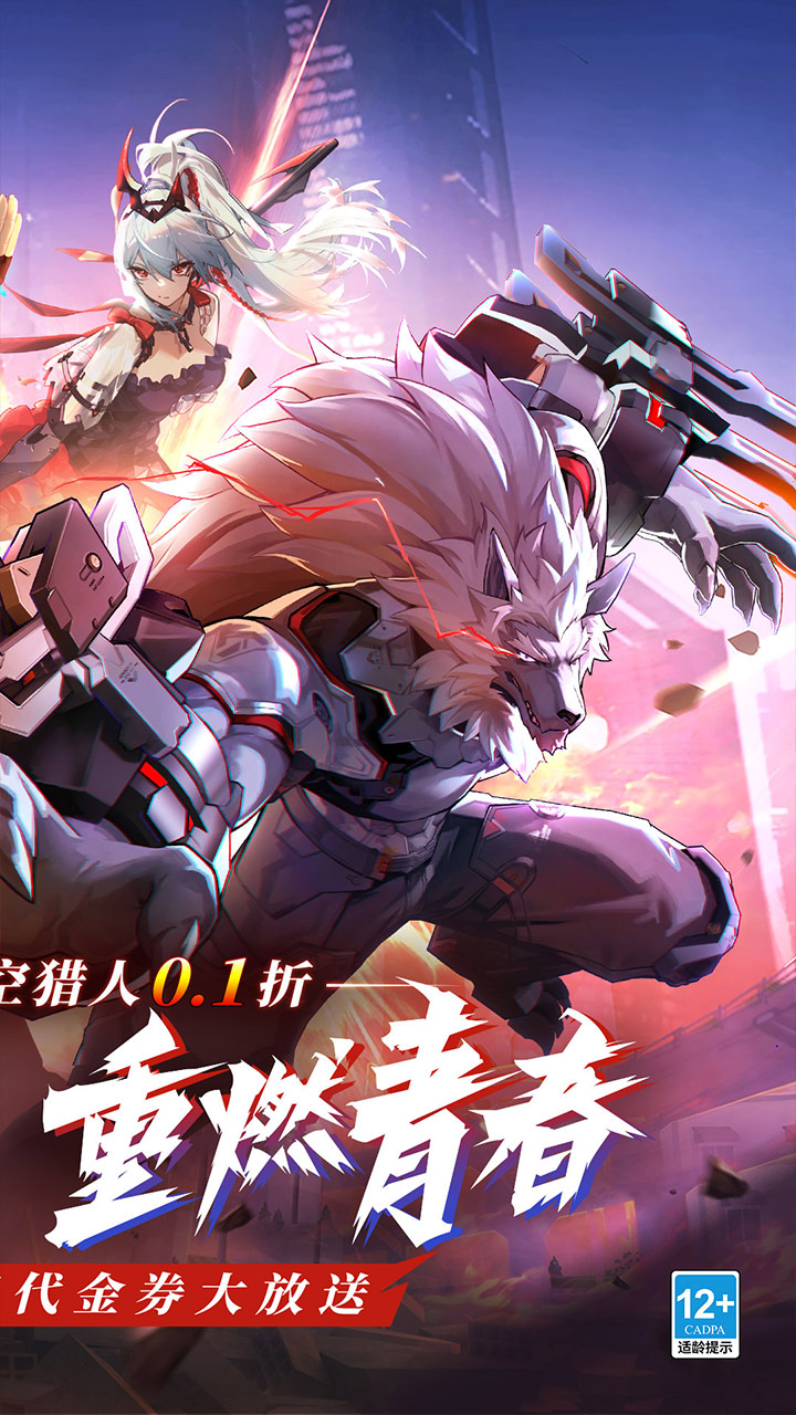 时空猎人3(首款猎人0.1折)截图1