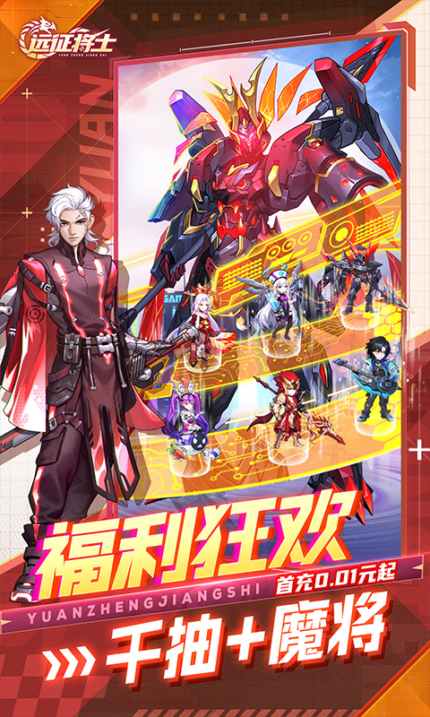 远征将士0.05截图2