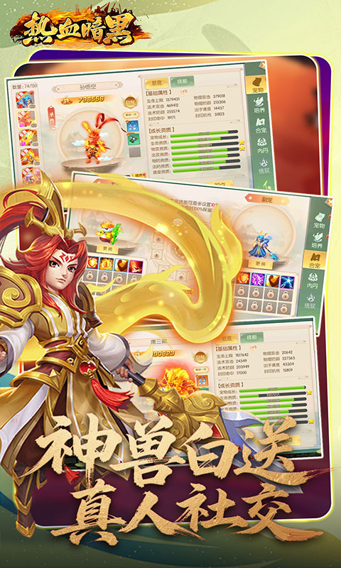 热血暗黑0.05折西游免费版截图3