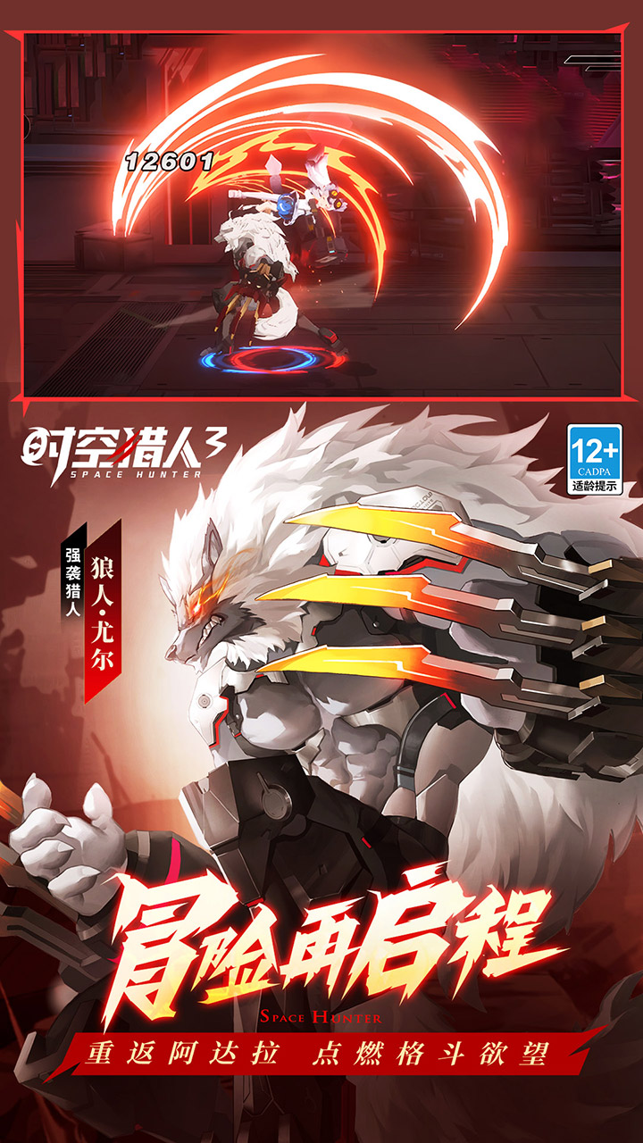 时空猎人3(首款猎人0.1折)截图2