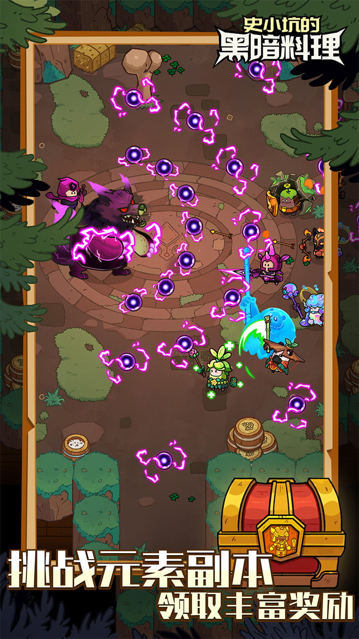 史小坑的黑暗料理0.1折秘境大冒险截图4