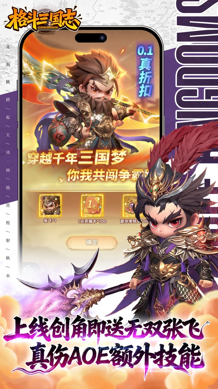 格斗三国志0.1送双20星神将截图1