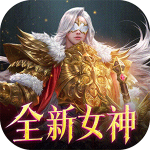 女神联盟2