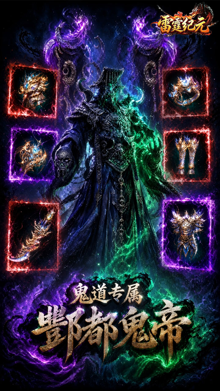 雷霆纪元