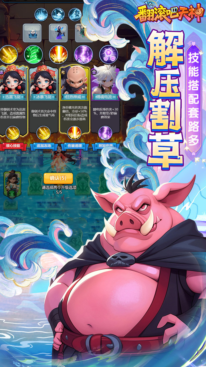 翻滚吧天神