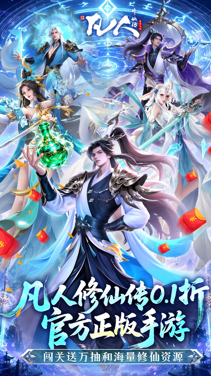 凡人修仙传:星海飞驰