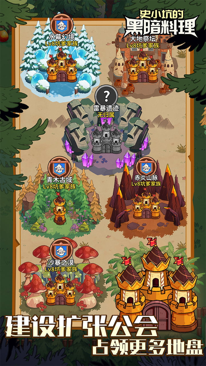 史小坑的黑暗料理0.1折秘境大冒险截图3